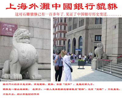 上海外滩中国银行石雕貔貅