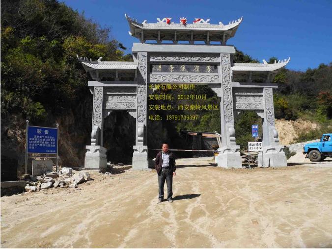 石雕牌坊-安装地点风景区