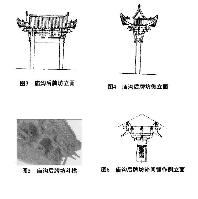 庙沟后石牌楼的造型介绍